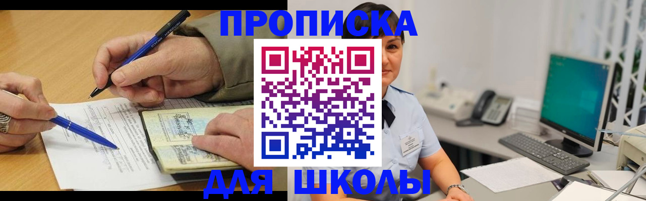 временная регистрация в Жуковском