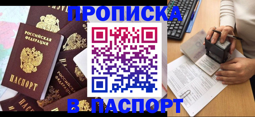 временная регистрация 2025 в Жуковском