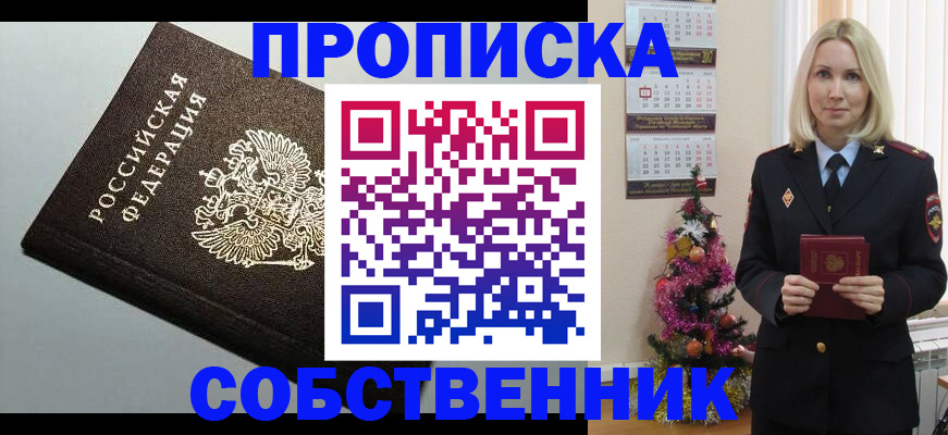 прописка от собственника в Жуковском