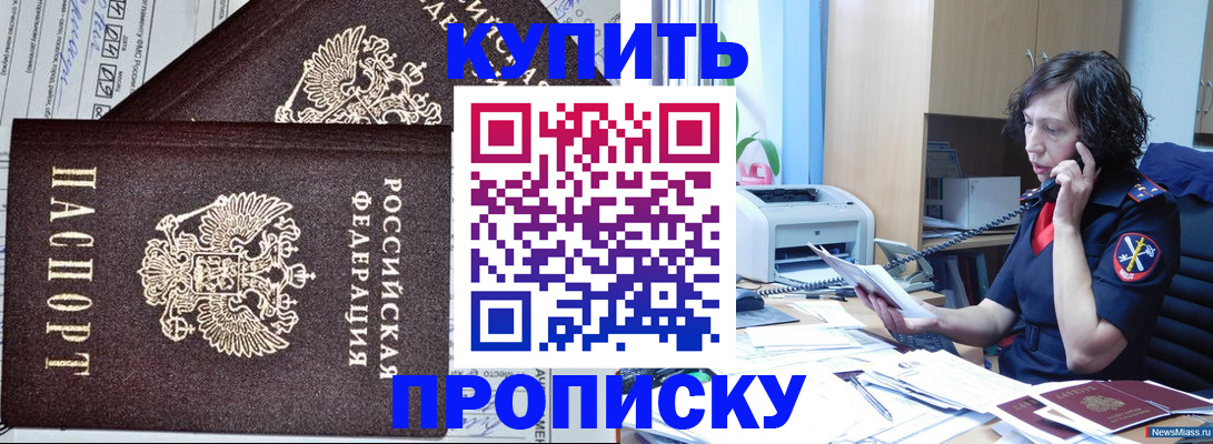 временная прописка в Жуковском