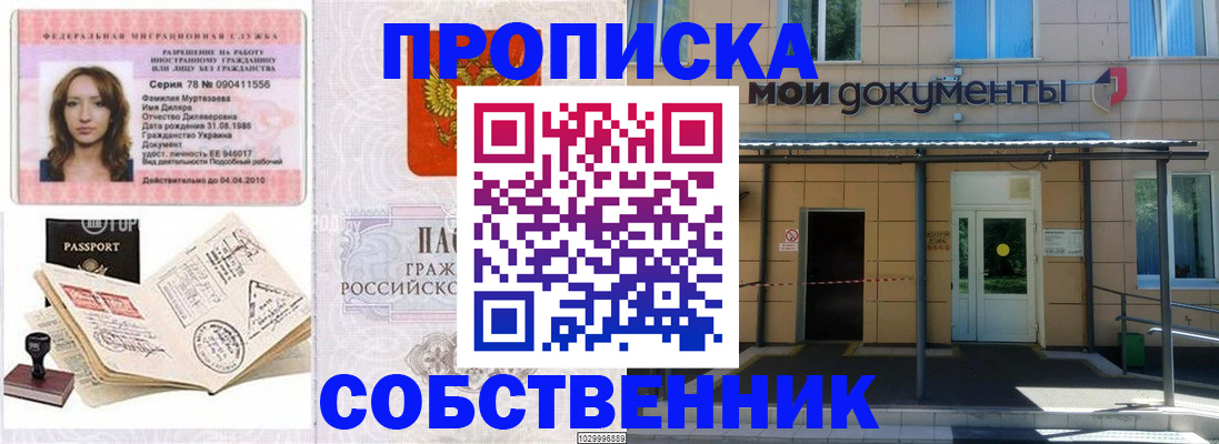 временная регистрация для школы в Жуковском