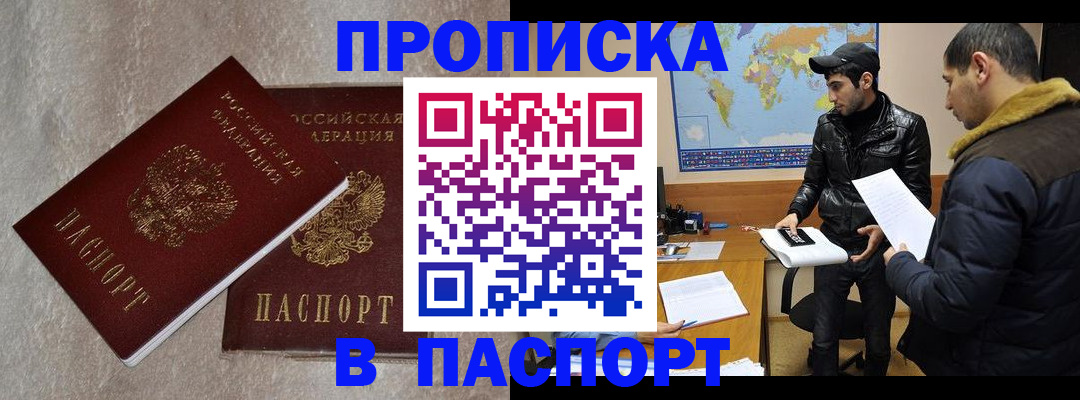 прописка для кредита в Жуковском